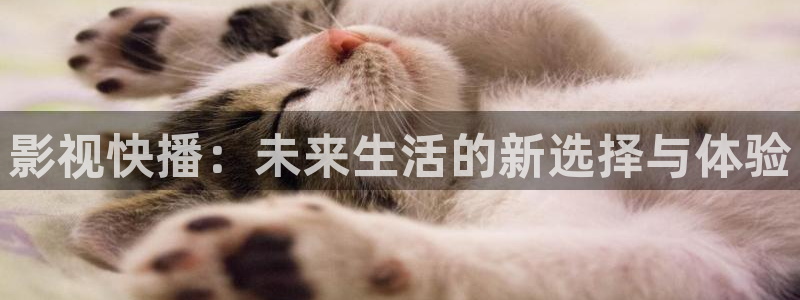 浮力影院1限制：影视快播：未来生活的新选择与体验